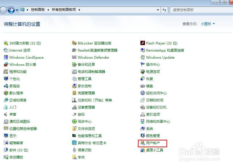 电脑开机密码设置后,如何进行修改密码