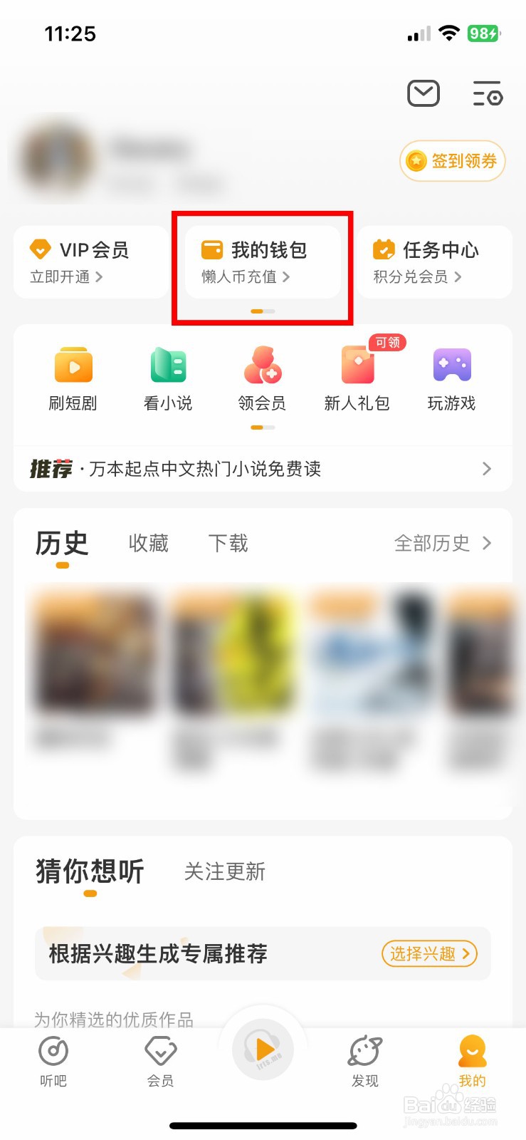懒人听书app软件如何快速查询详细消费记录