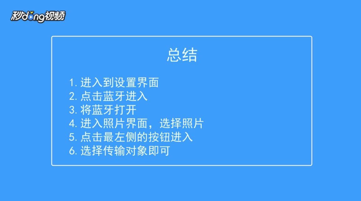 iPhone手机怎么用蓝牙传照片