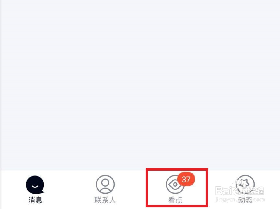 手机QQ如何关闭qq看点