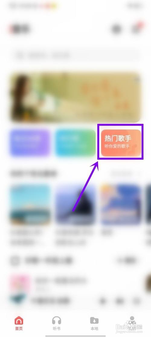 i音乐取消关注歌手怎么做