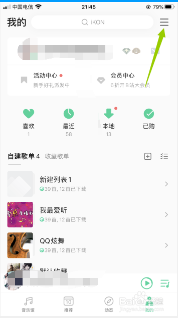 苹果手机如何打开QQ音乐的边听边存功能