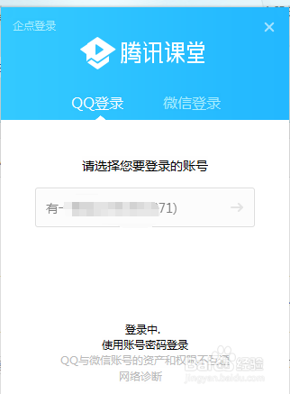 腾讯课堂如何看录播课程
