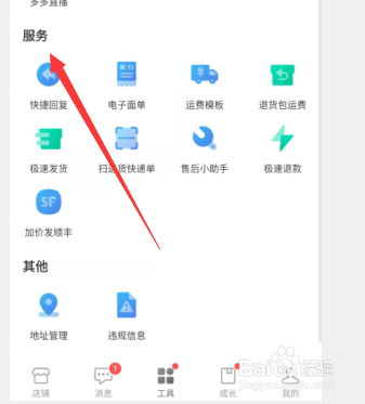 手机拼多多商家版的加价发顺丰功能在哪里