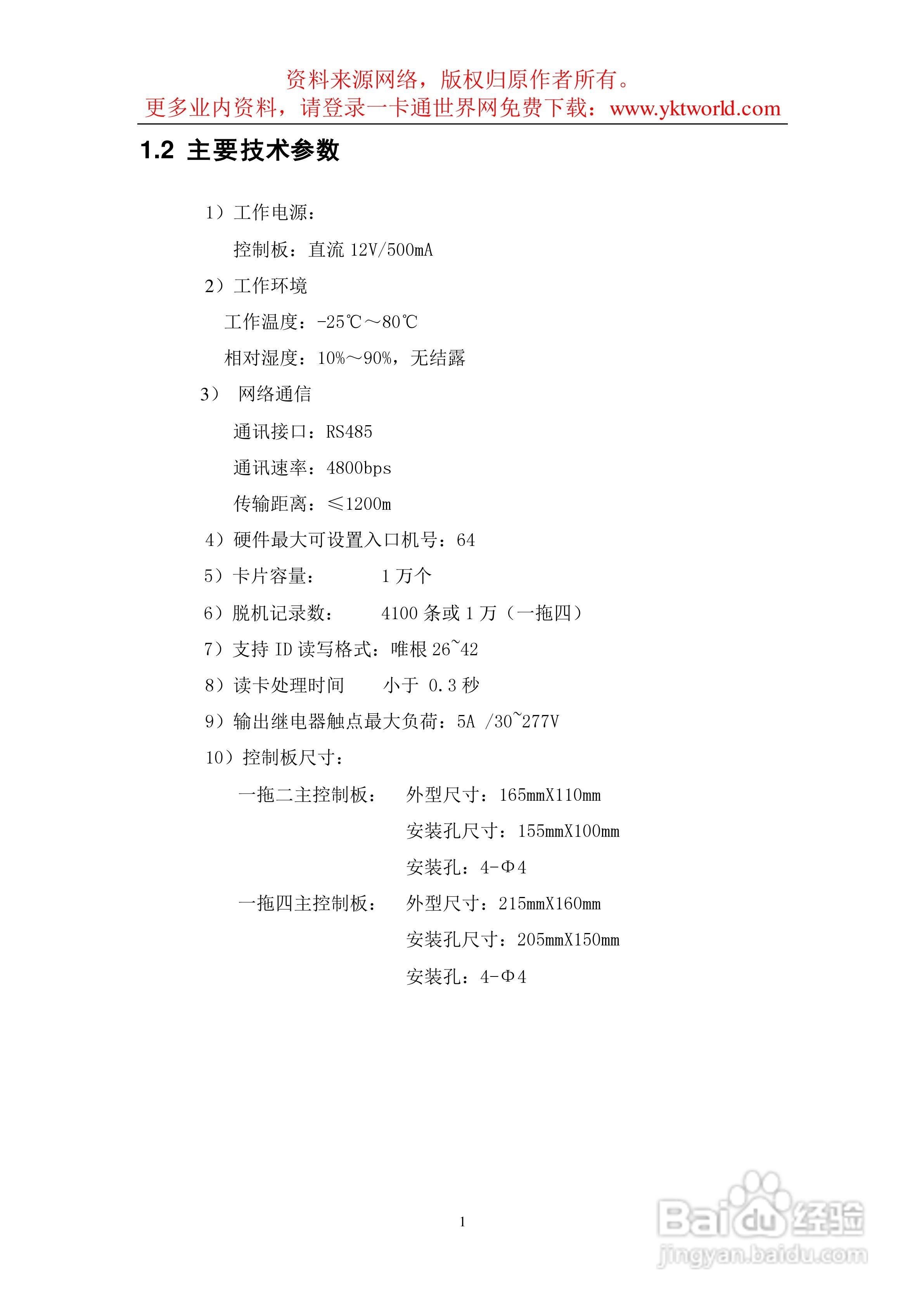 ID网络型门禁硬件使用说明书:[1]