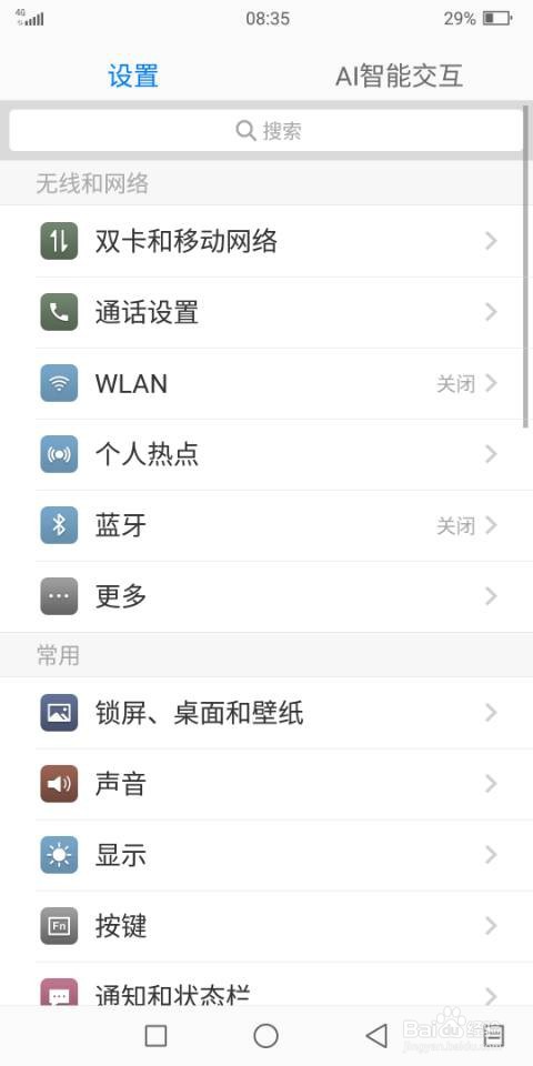 海信A6双屏手机如何开启体感切换