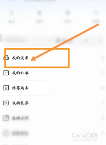 长安汽车软件中怎么添加车辆
