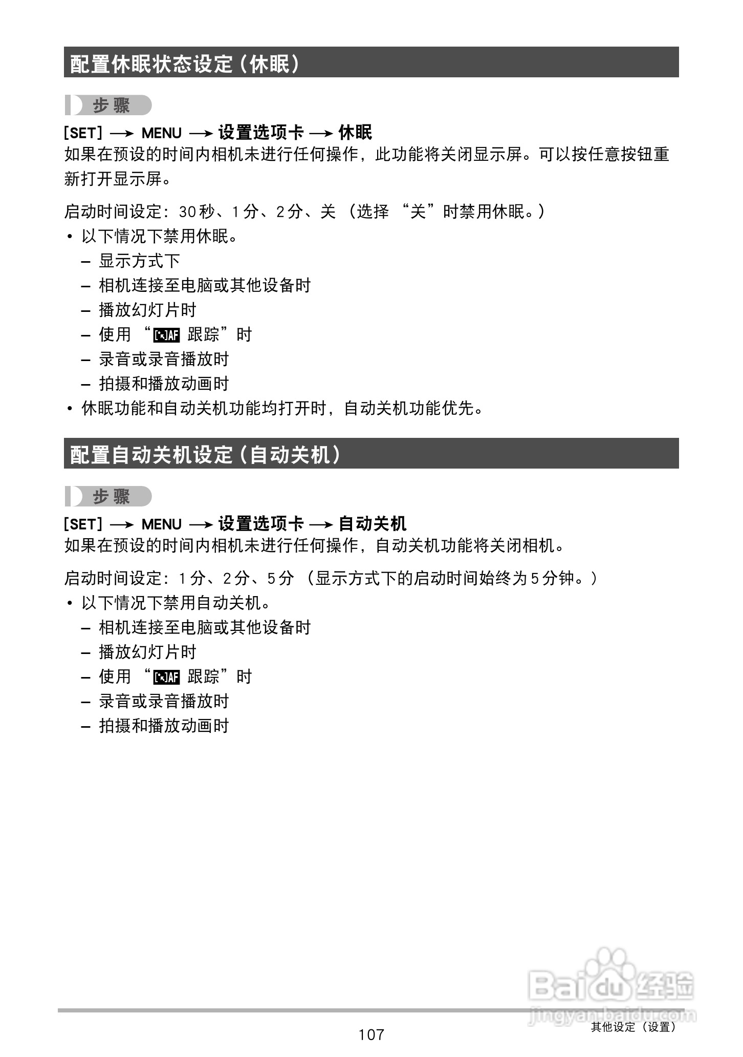 卡西欧EX-Z28数码相机使用说明书:[11]