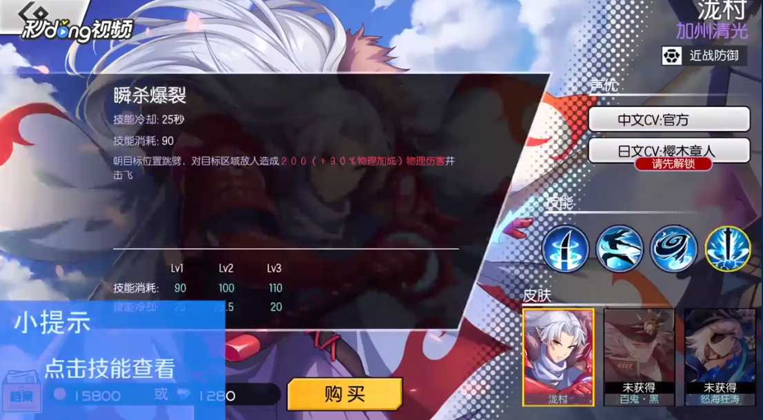 300大作战如何查看英雄泷村技能