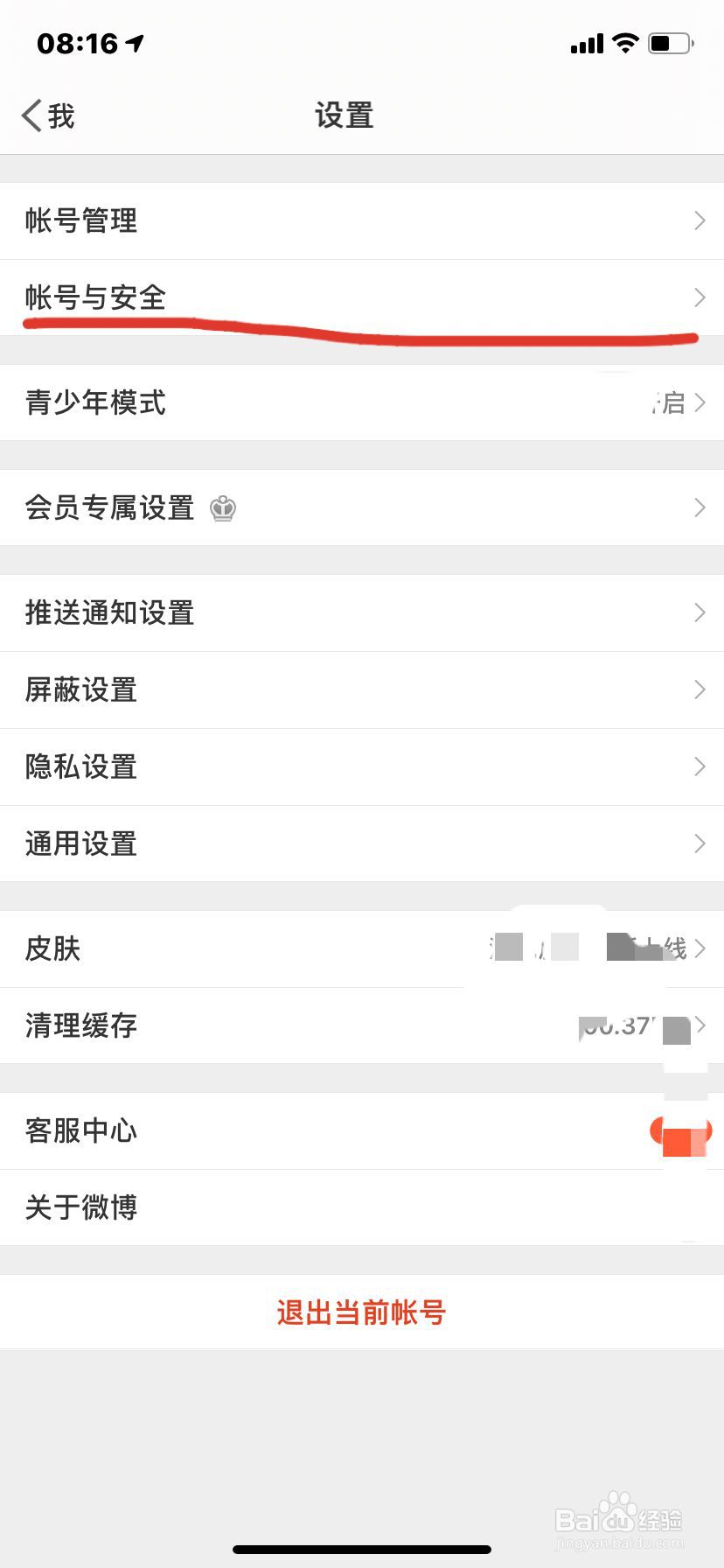 微博怎么设置陌生登录提醒？