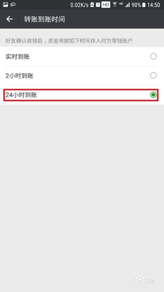 微信支付到账时间怎么设置
