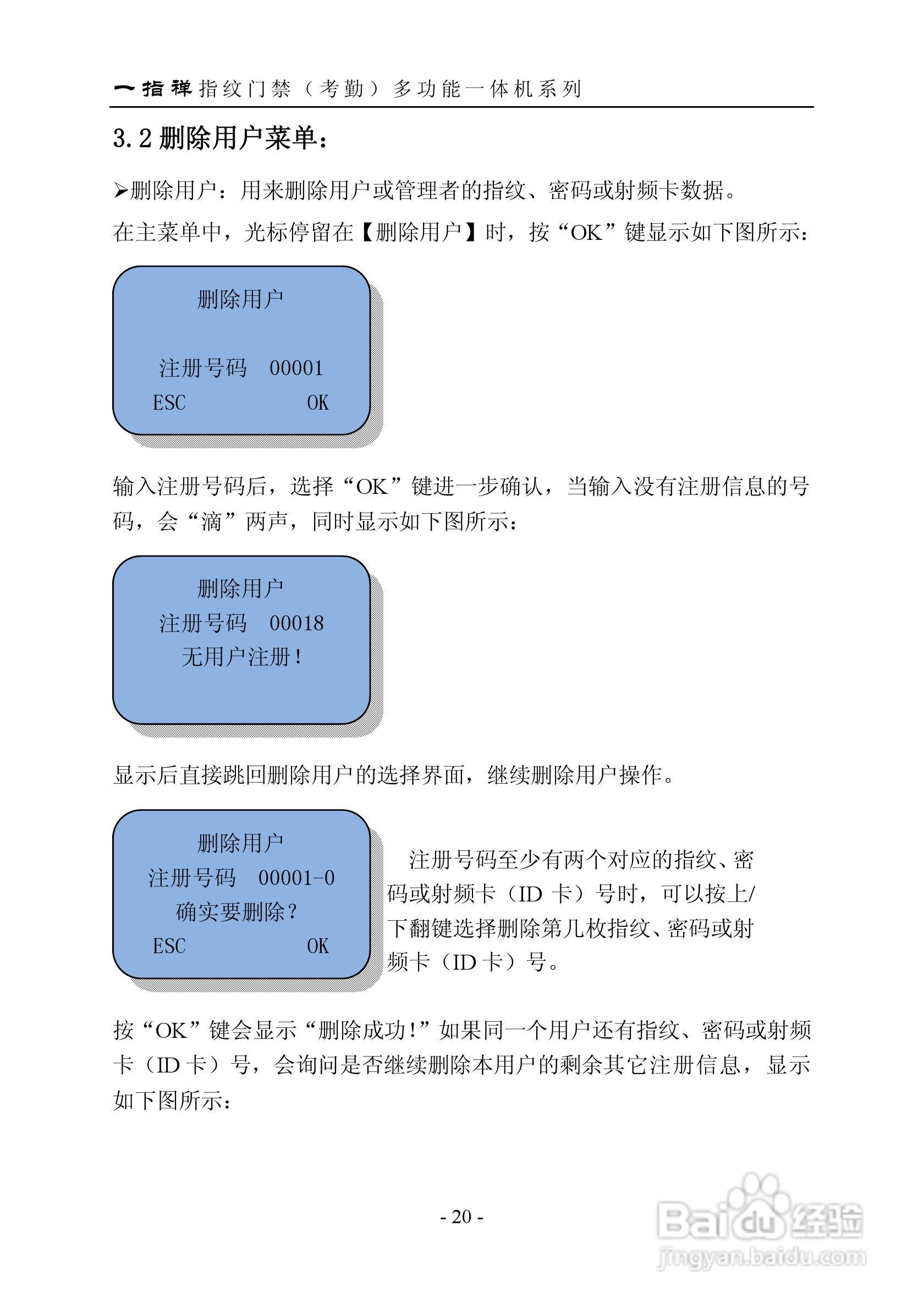 一指禅指JZA1003A纹门禁（考勤）多功能一体机说明书:[3]