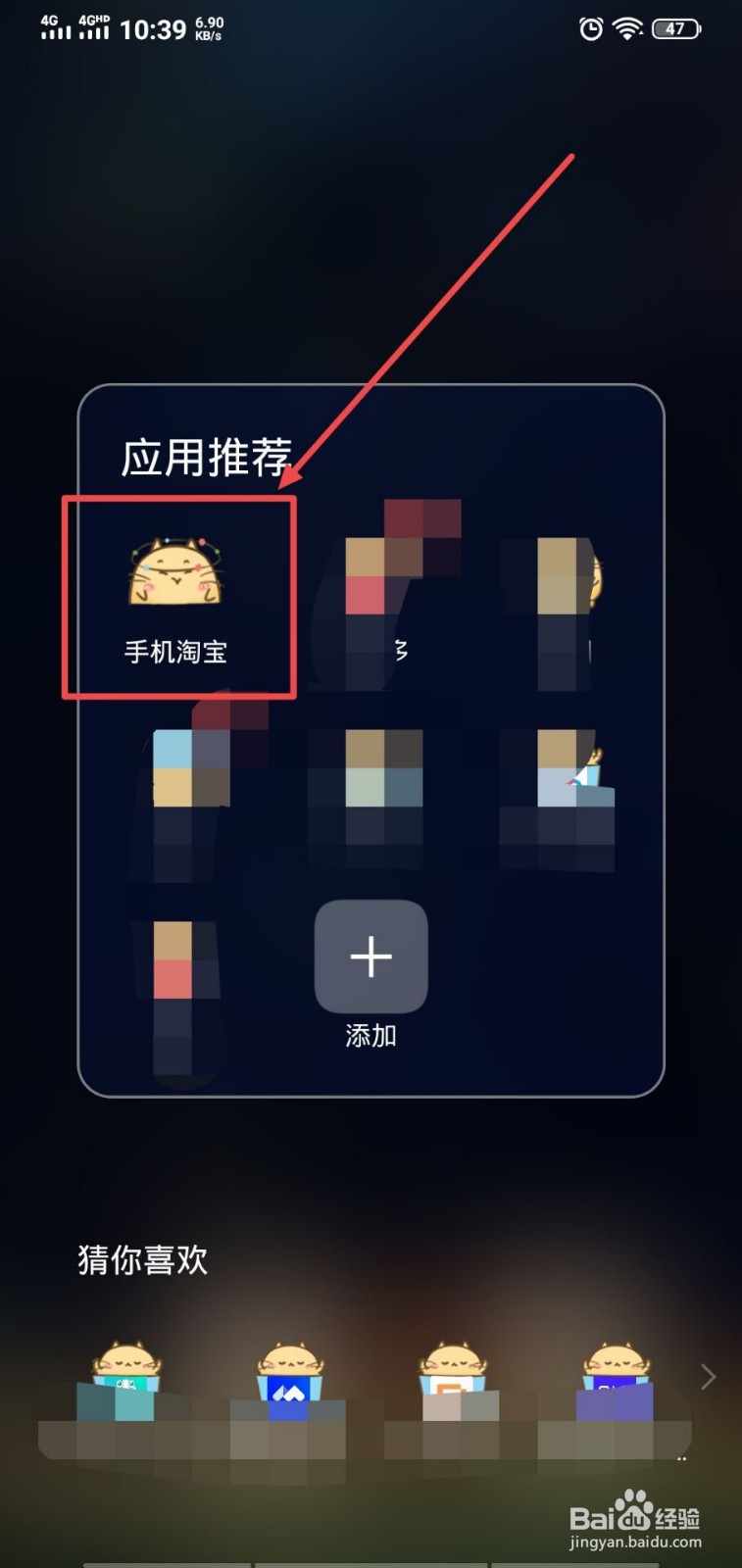 怎么关闭手机淘宝给我推荐通讯录好友