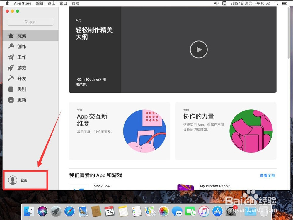 MacBook Pro如何退出App Store的账号