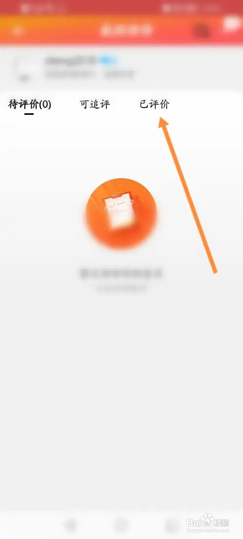 淘宝追评为什么看不到