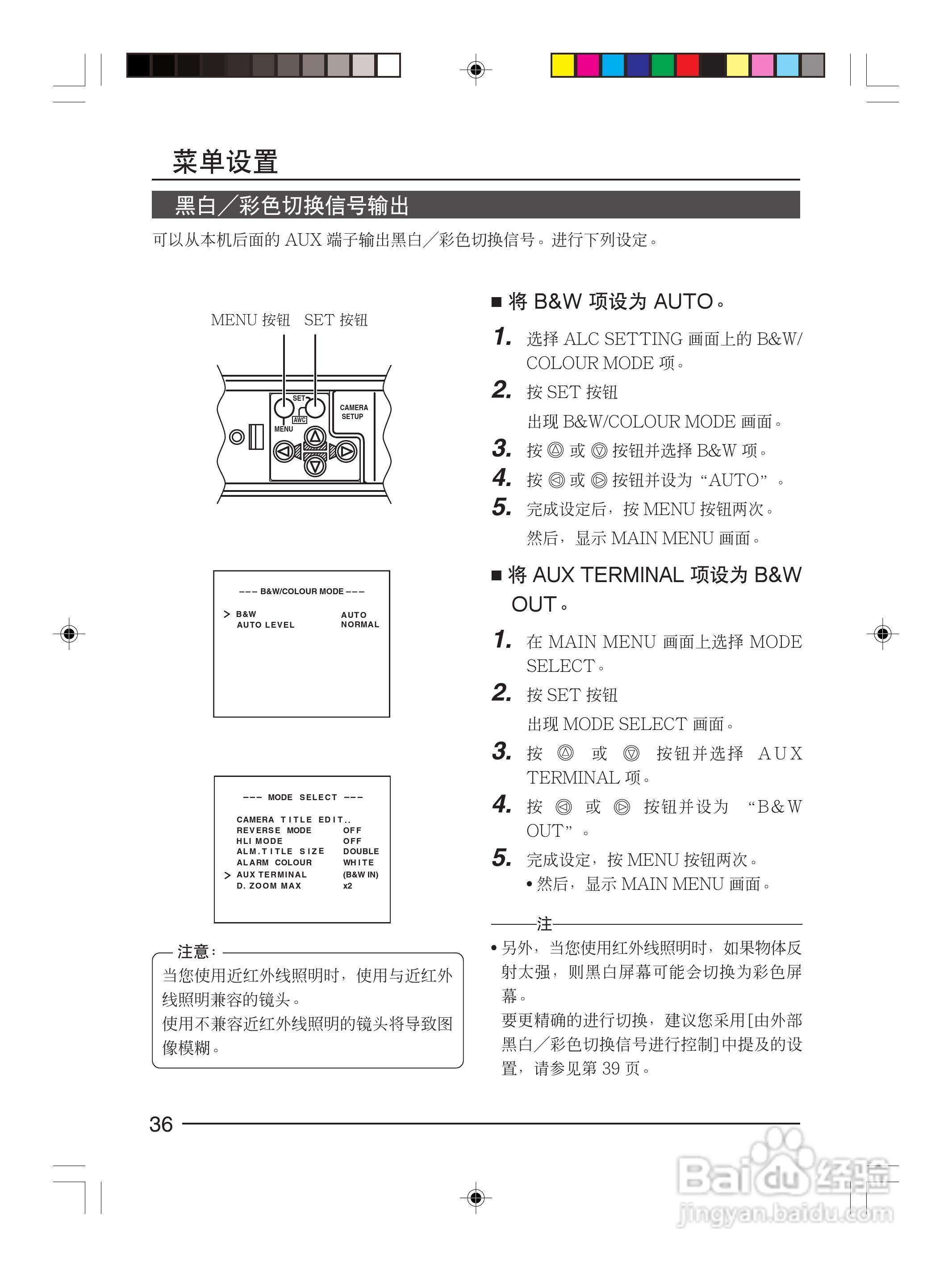 infinova V1033-1彩色视频摄像机使用说明书:[4]