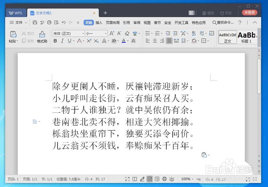 WPS2019怎么隐藏文字