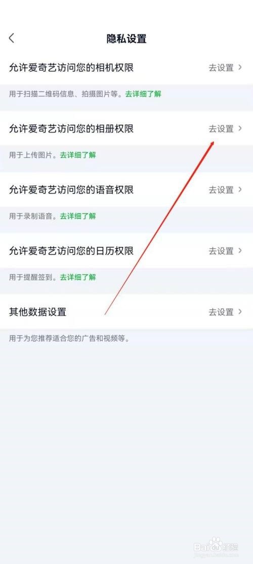 爱奇艺极速版怎么关闭相册权限?