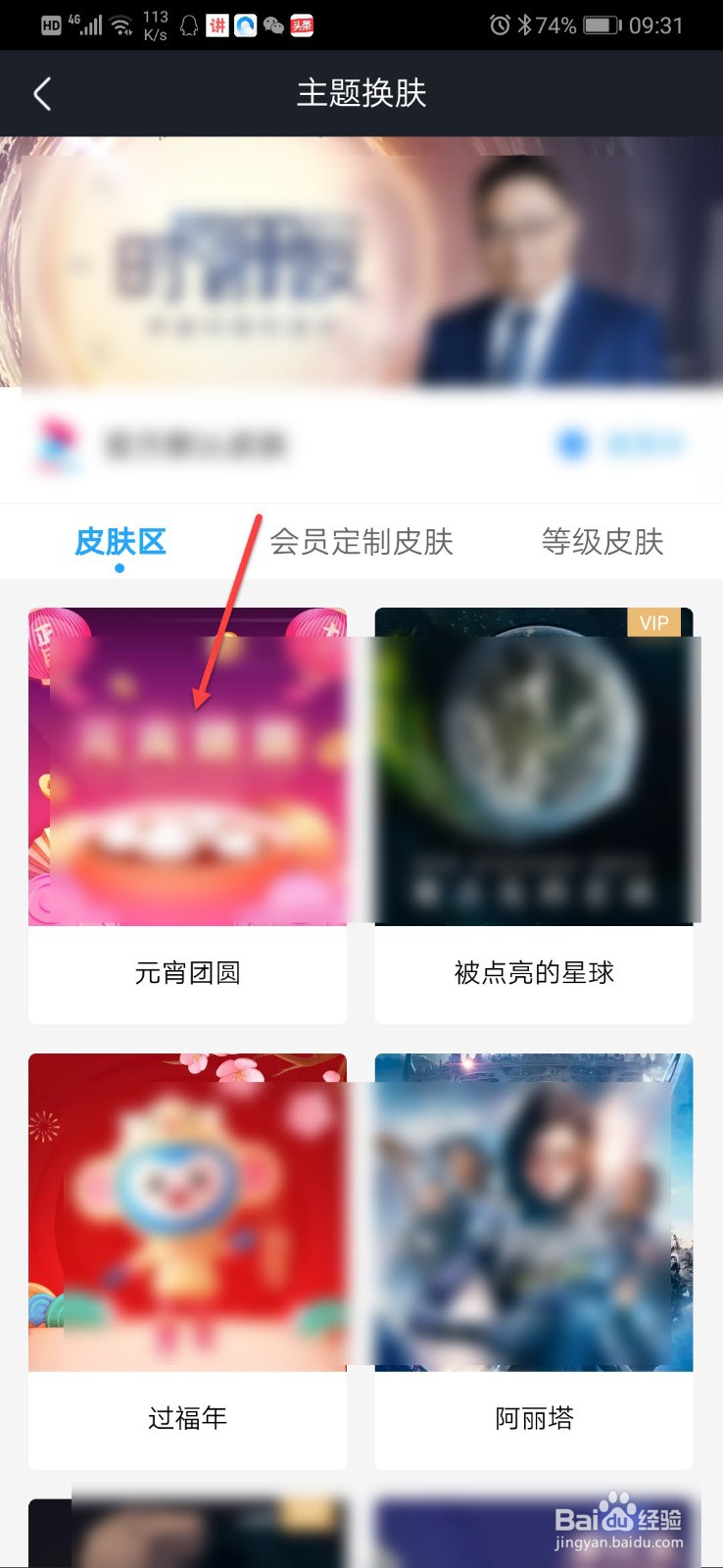 优酷怎么更换主题皮肤