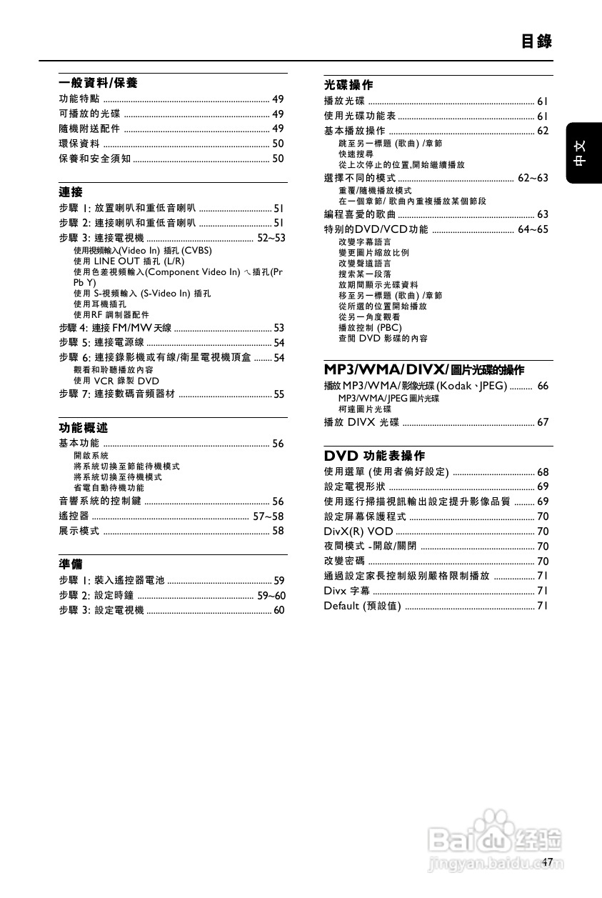 PHILIPS FWD876组合音响使用说明书:[1]