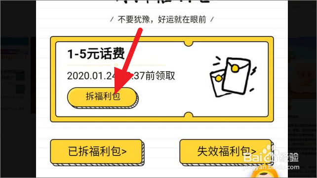 电信营业厅怎么领取福利包