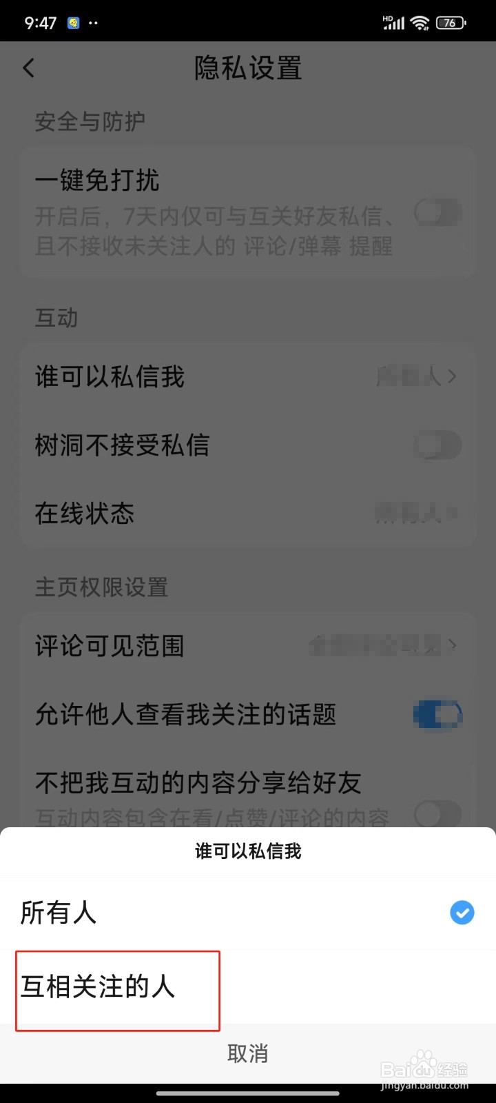 最右APP中怎样设置互相关注的人私信我
