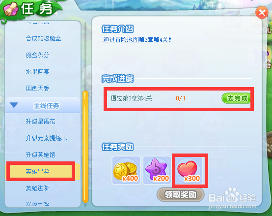 QQ游戏里的玫瑰小镇如何快速升级魅力等级？