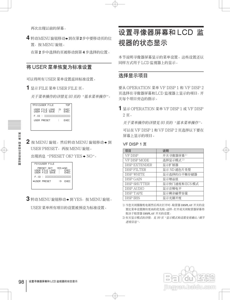 索尼DSR-650WSPL数字摄录一体机使用说明书:[10]
