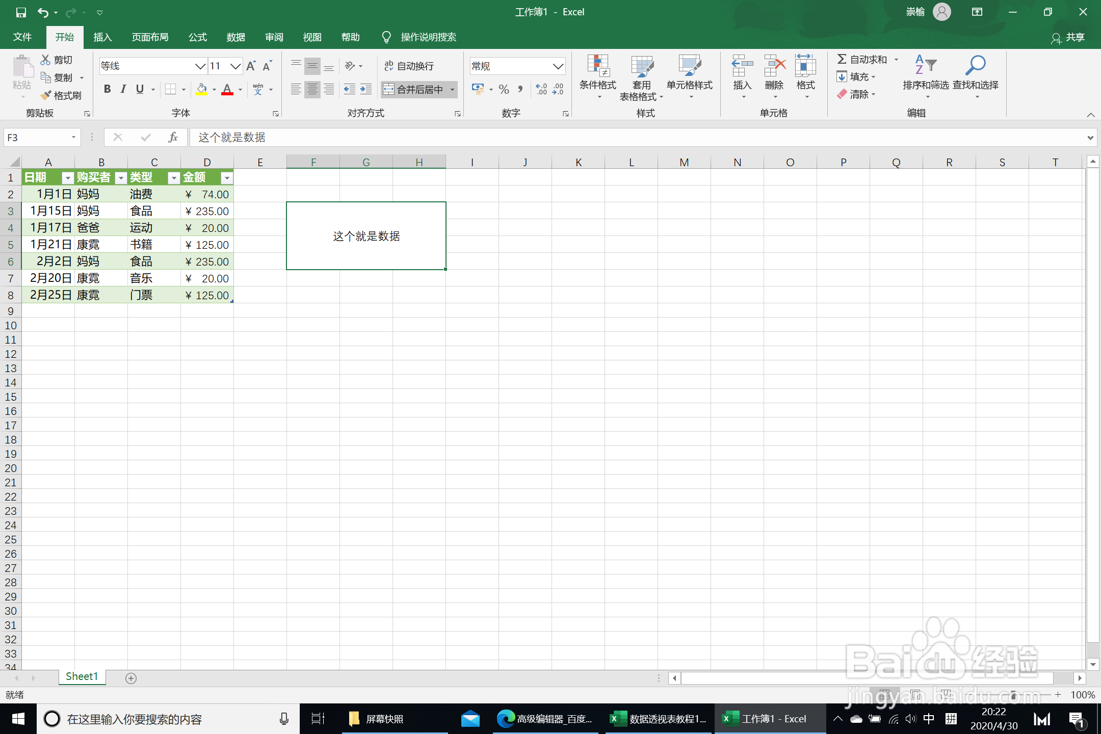 excel什么是数据透视表？