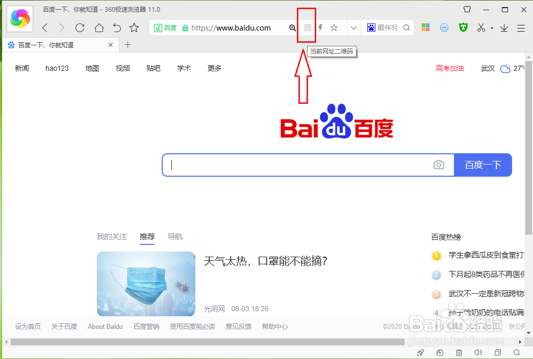 360极速浏览器地址栏怎么显示二维码