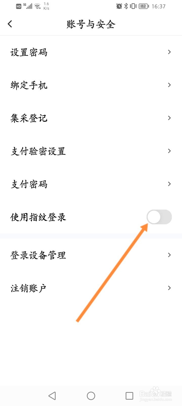 小芒软件怎么开启使用指纹登录功能