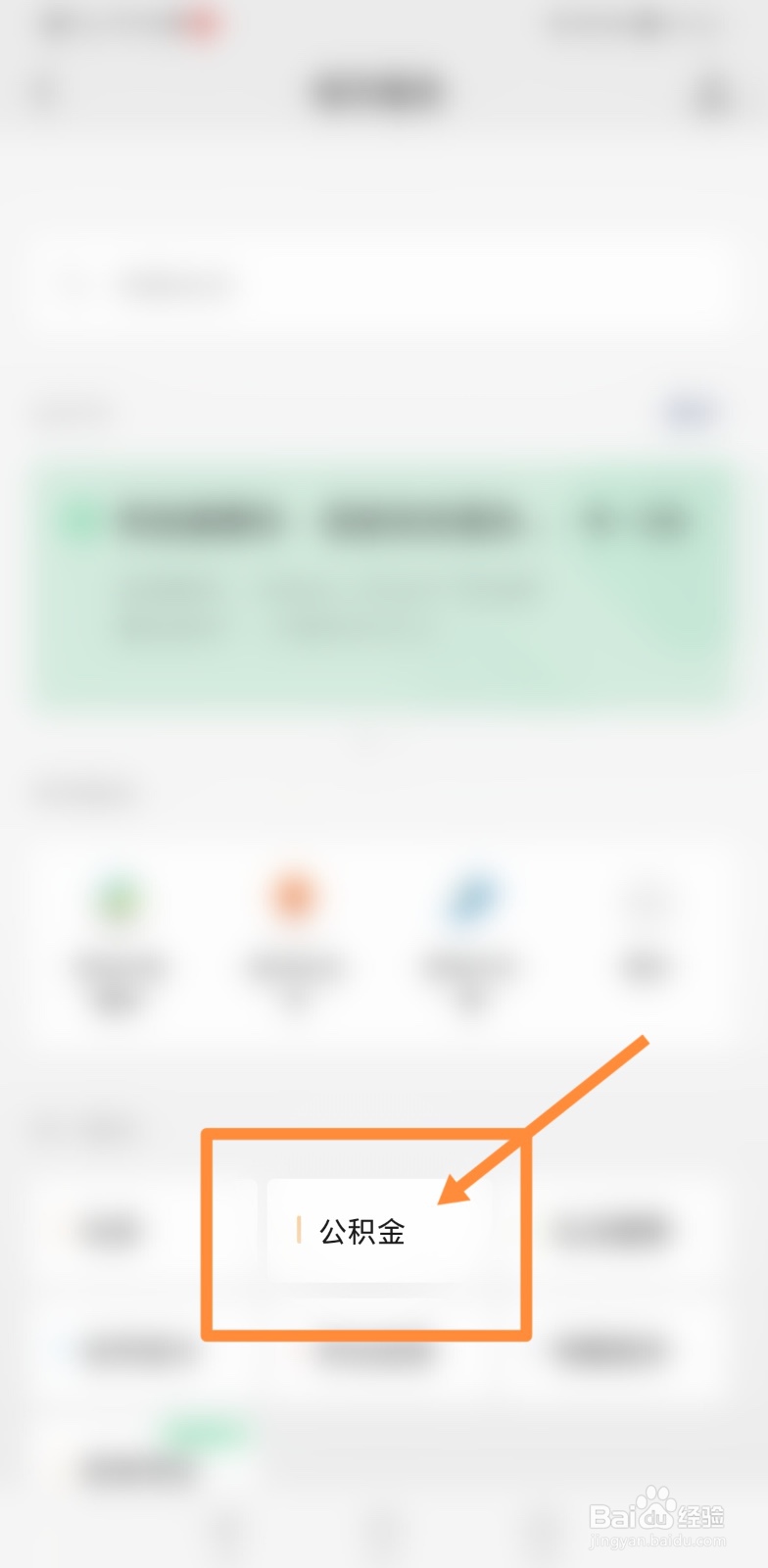九江市公积金个人账户如何查询