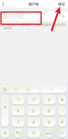 会玩APP怎么设置用户ID