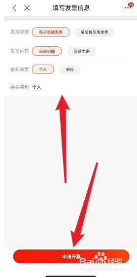 京东极速版如何开票