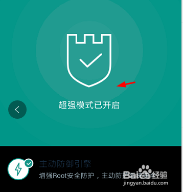 KingRoot怎样设置内存优化保护名单开启超强模式