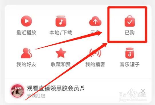 网易云音乐app我的常用购票人如何查询