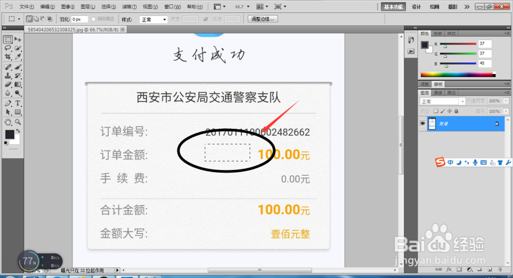 用phtoshop去除图片上的文字