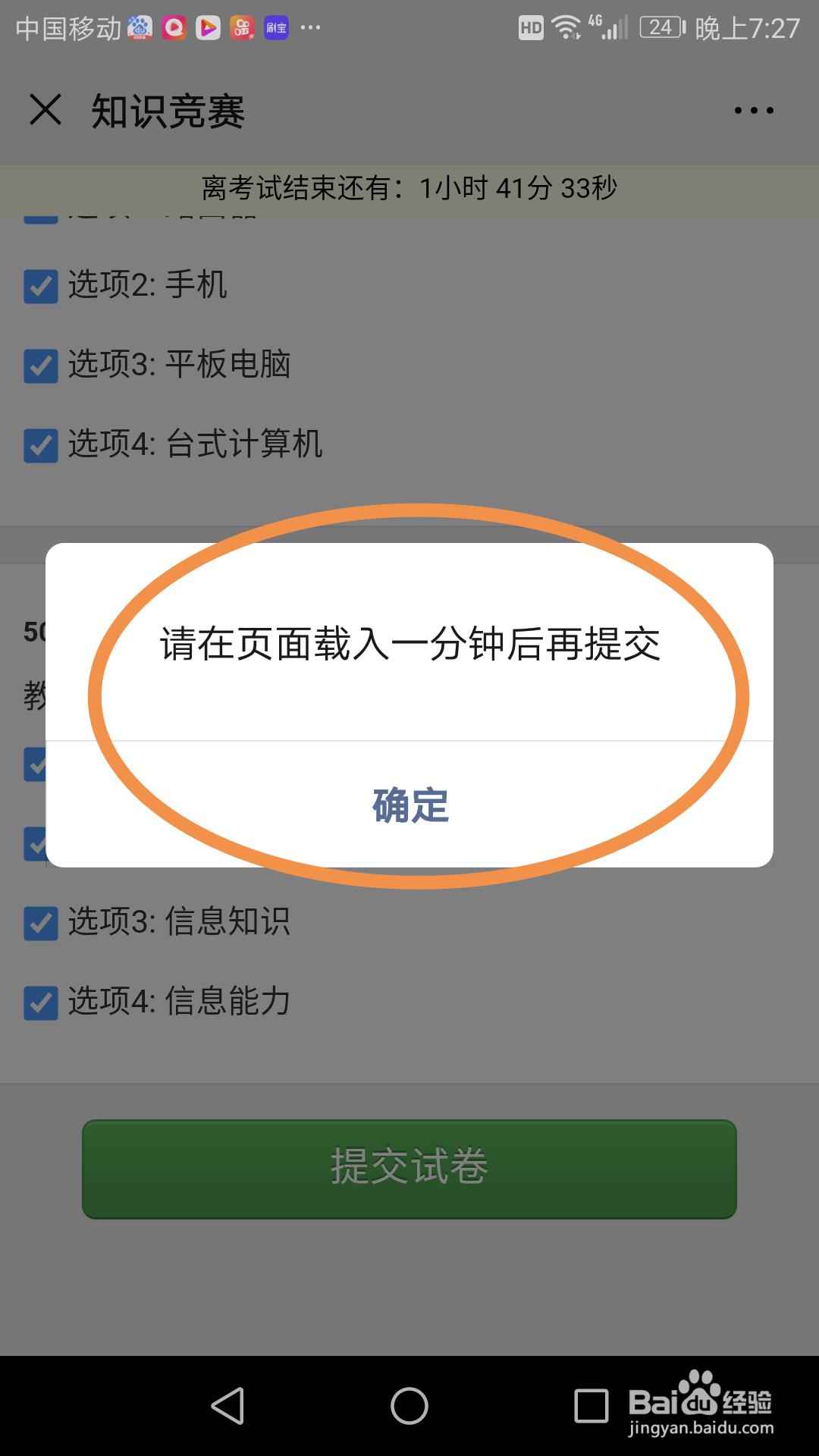 江苏教师教育网知识网络竞赛答题高分技巧