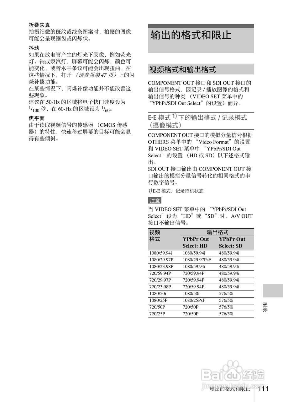 索尼PMW-EX1数码摄像机使用说明书:[12]