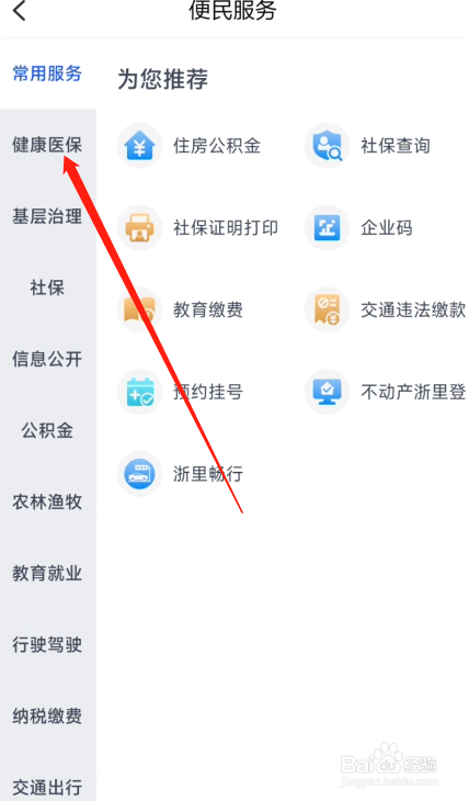 浙里办怎么查询电子处方
