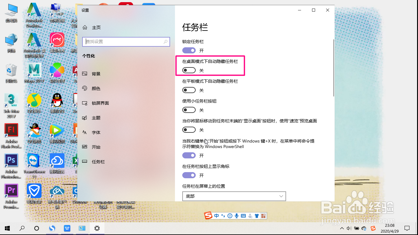 Win10如何开启桌面模式下自动隐藏任务栏
