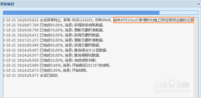 总账月末事务FAQ