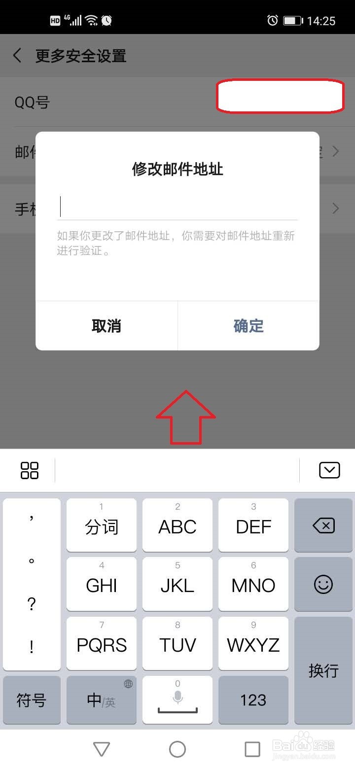 微信怎么绑定邮箱？