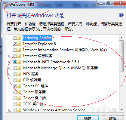 Win7操作系统如何打开或关闭Windows功能