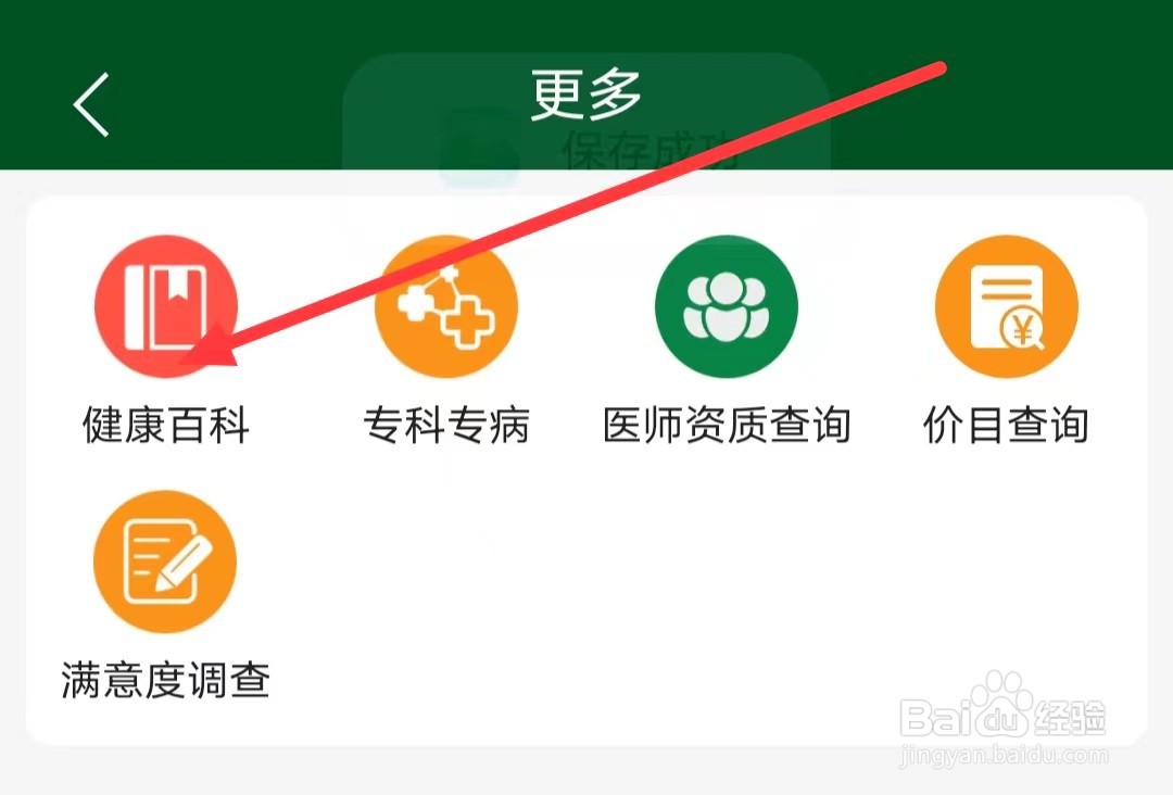 北京协和医院怎么找到健康百科