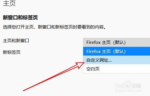 Firefox浏览器怎么设置主页为指定网址