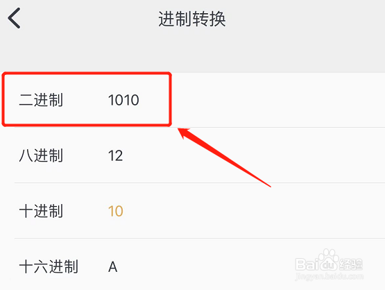 二进制转换的简单方法
