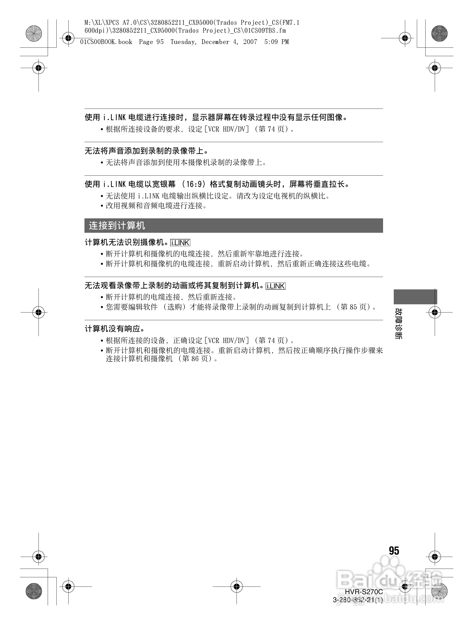 索尼HVR-S270C数字摄录一体机使用说明书:[10]