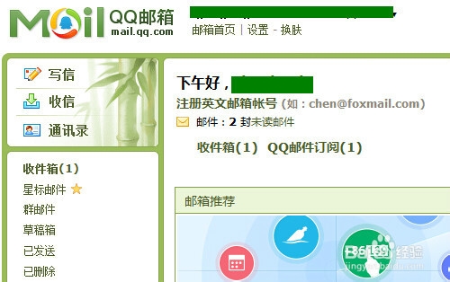 QQ邮箱如何使用信纸写邮件：[1]默认信纸
