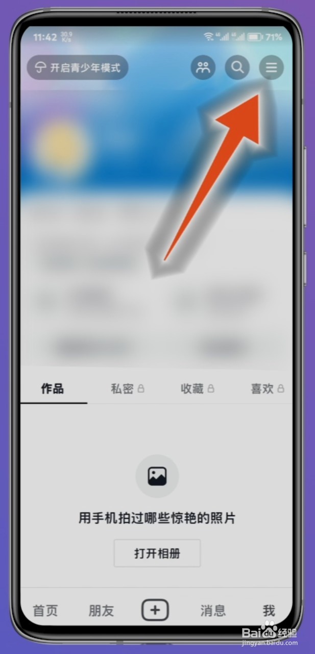 抖音怎么设置30分钟自动退出